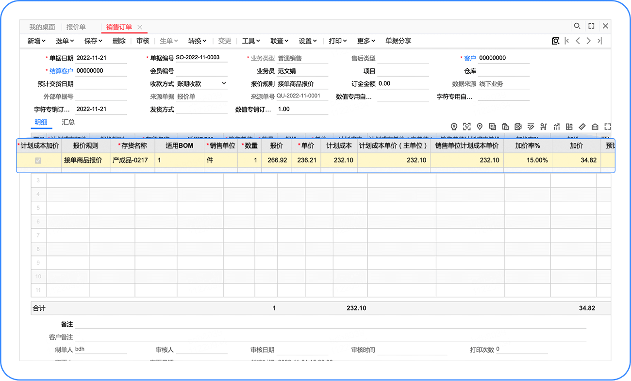 销售订单1