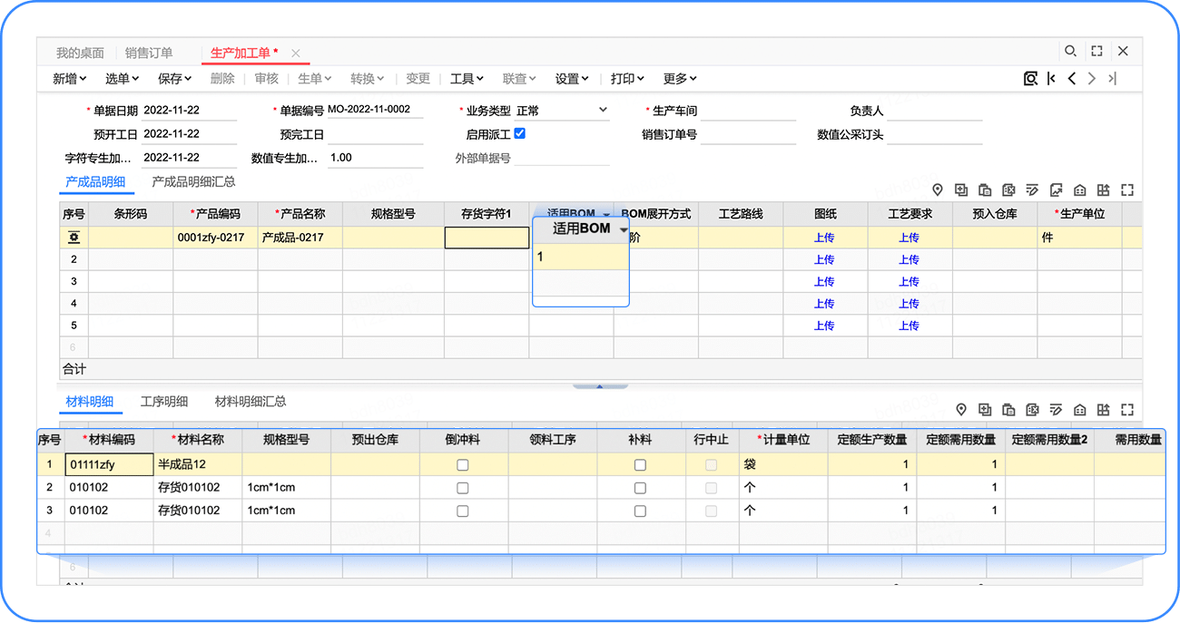 生产加工