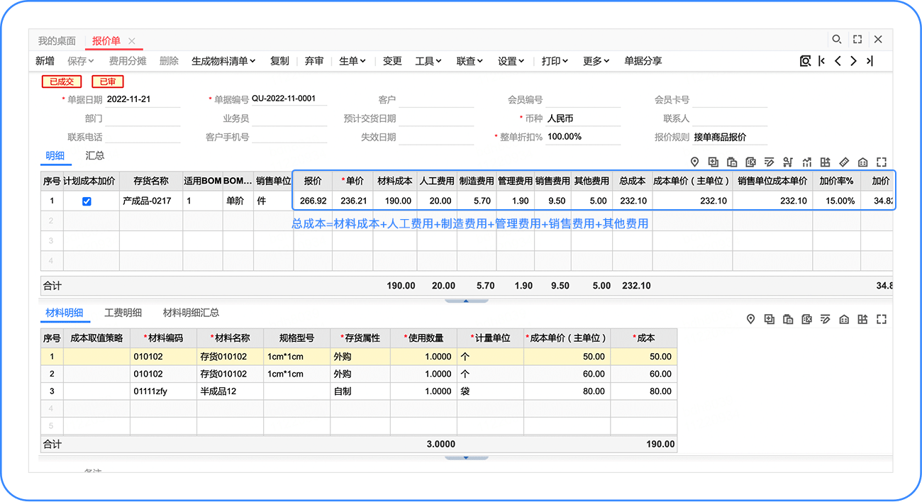 报价单