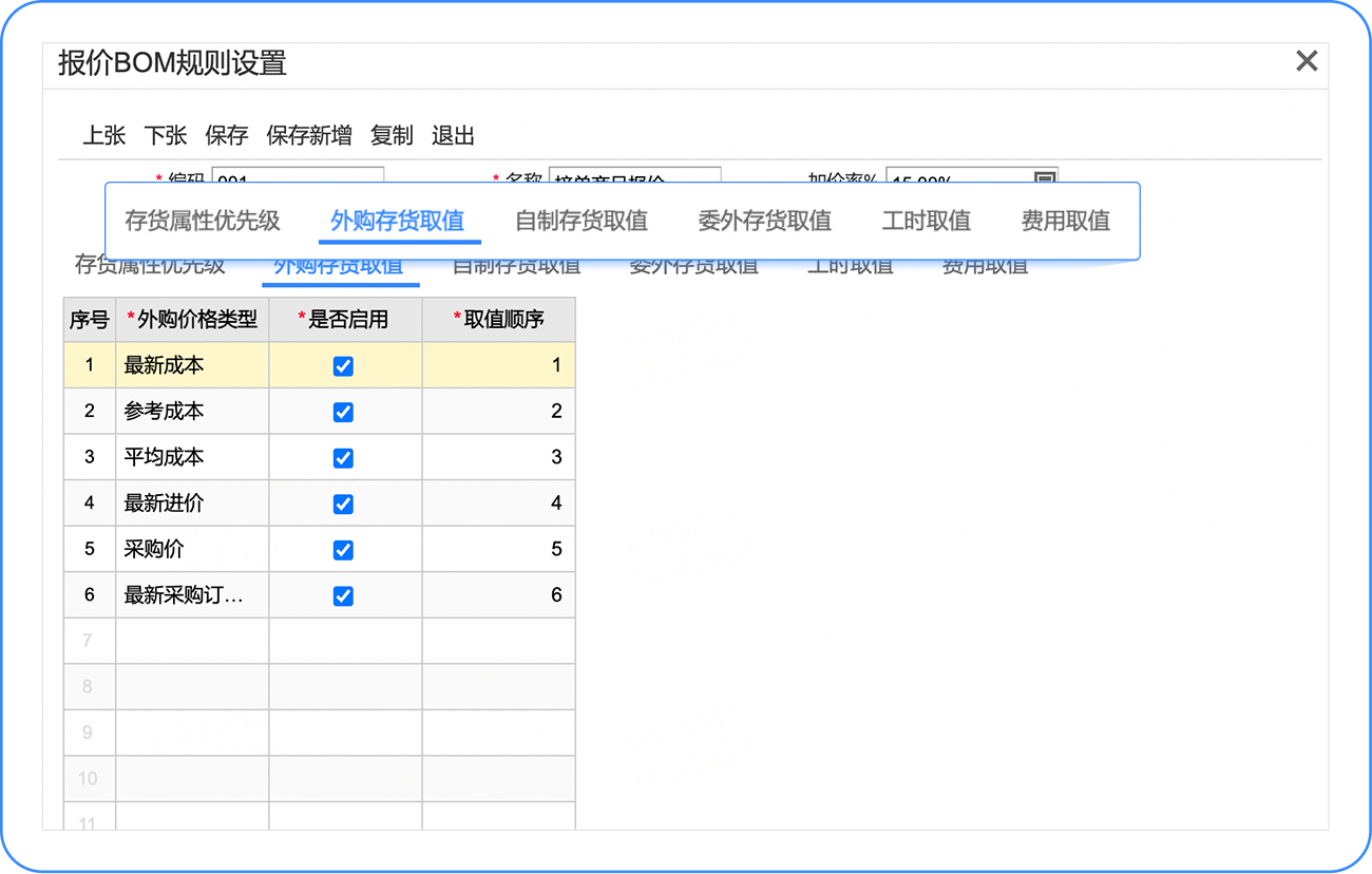 报价规则