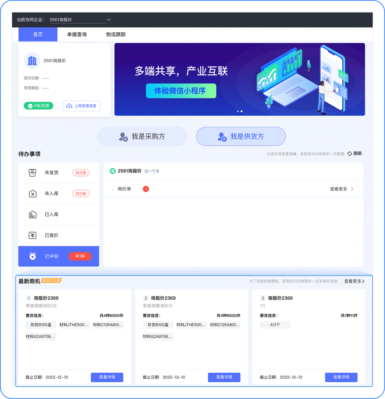 供应商报价