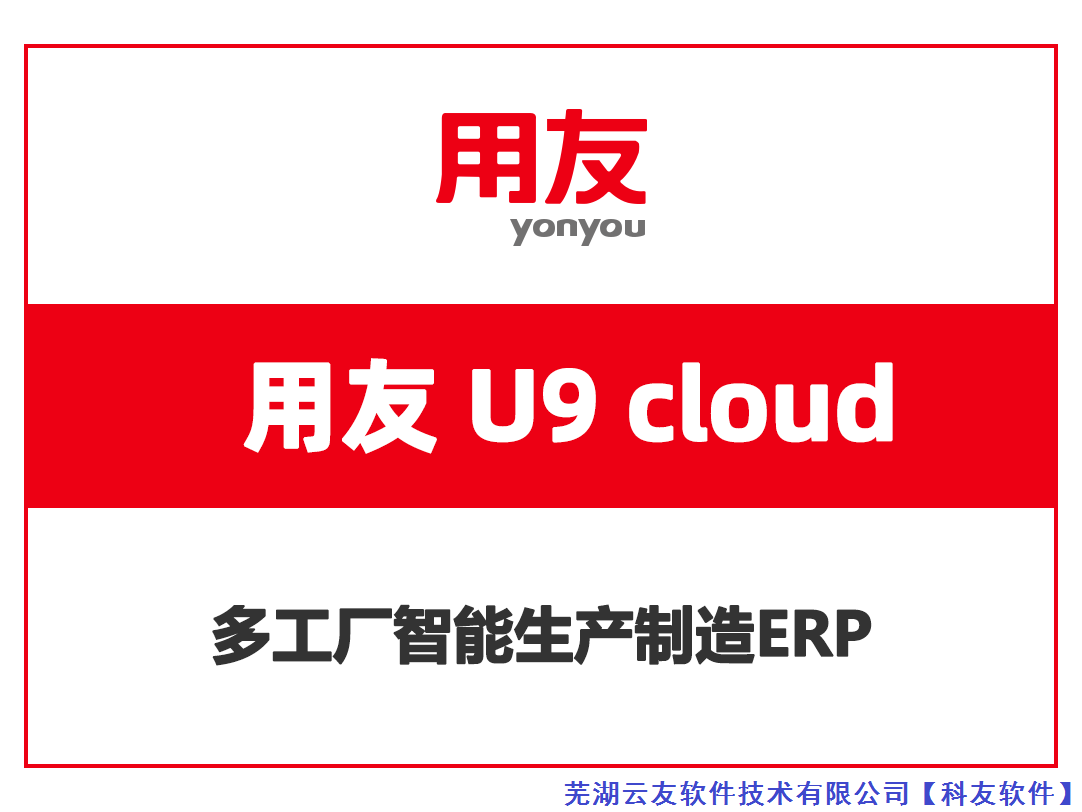 用友U9cloud成就“专精特新”中小企业数智化