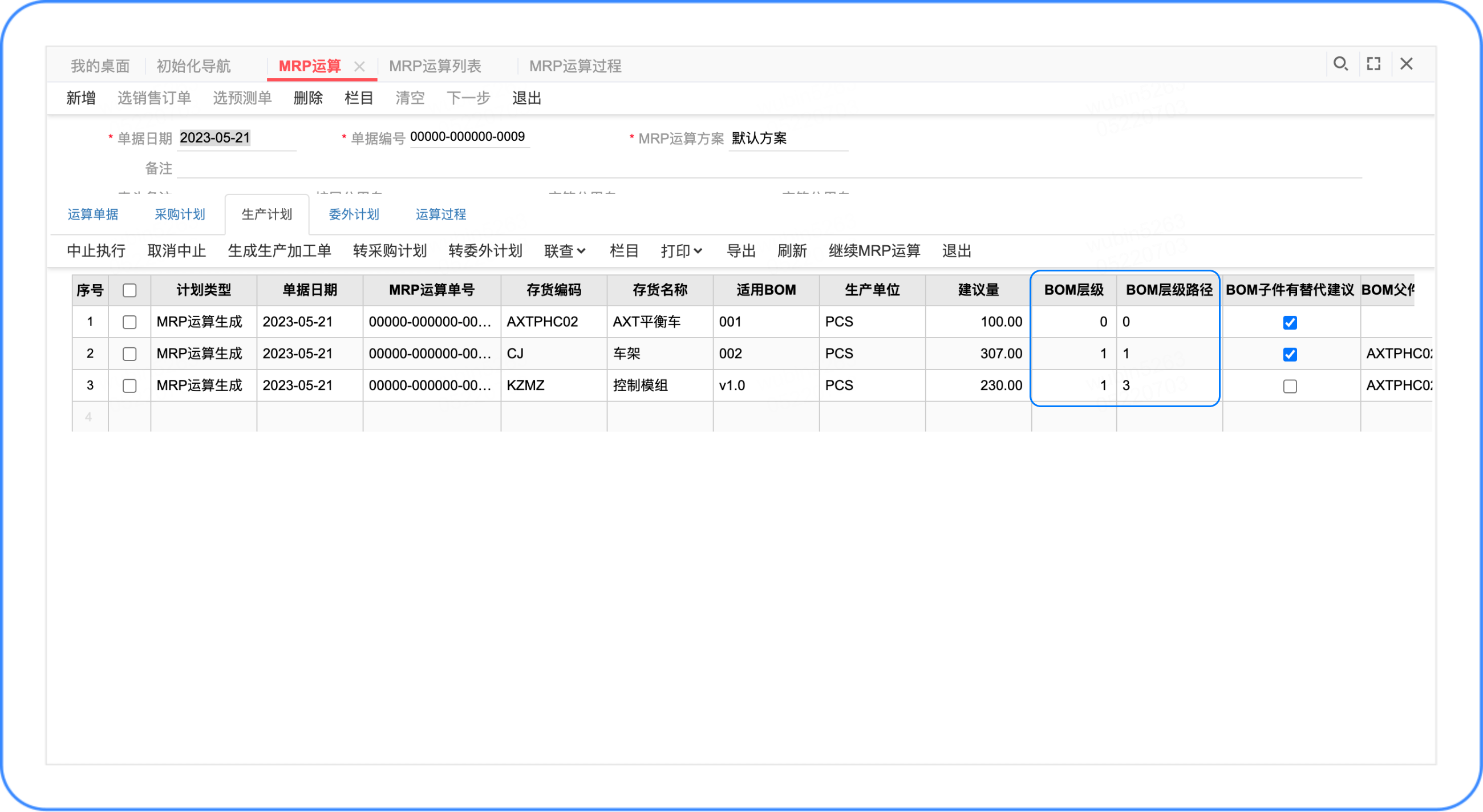 BOM层级三大计划