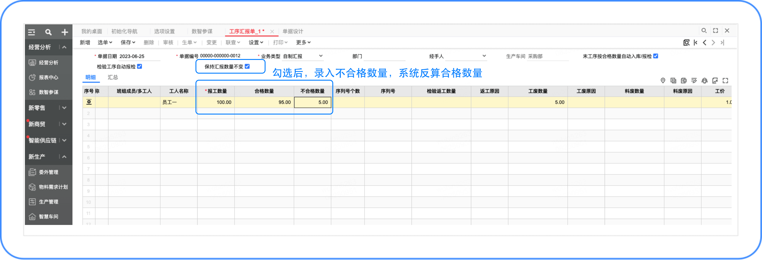 智慧车间-保持汇报数量不变