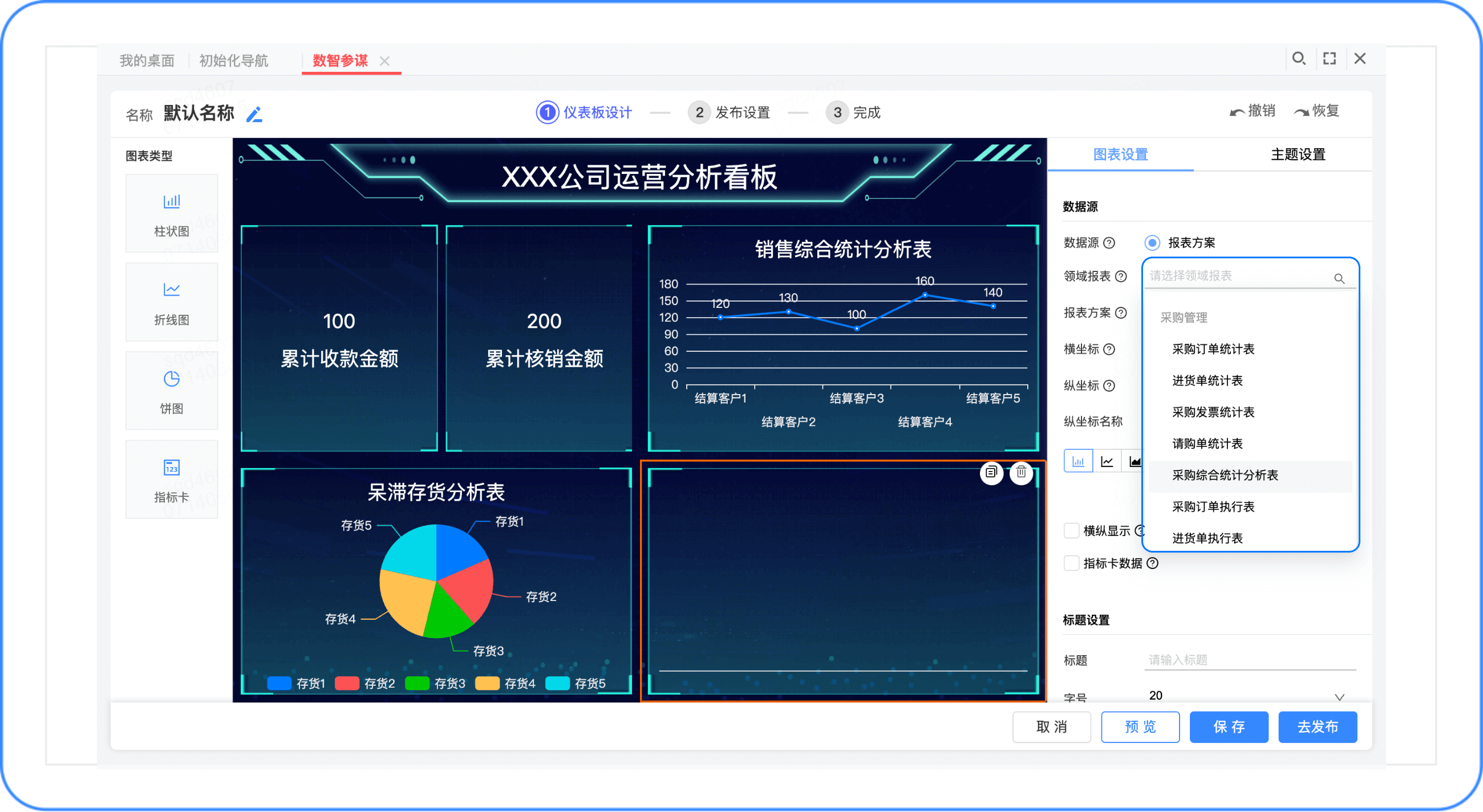 供应链数智参谋