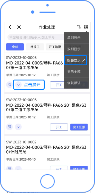 作业处理支持折叠显示