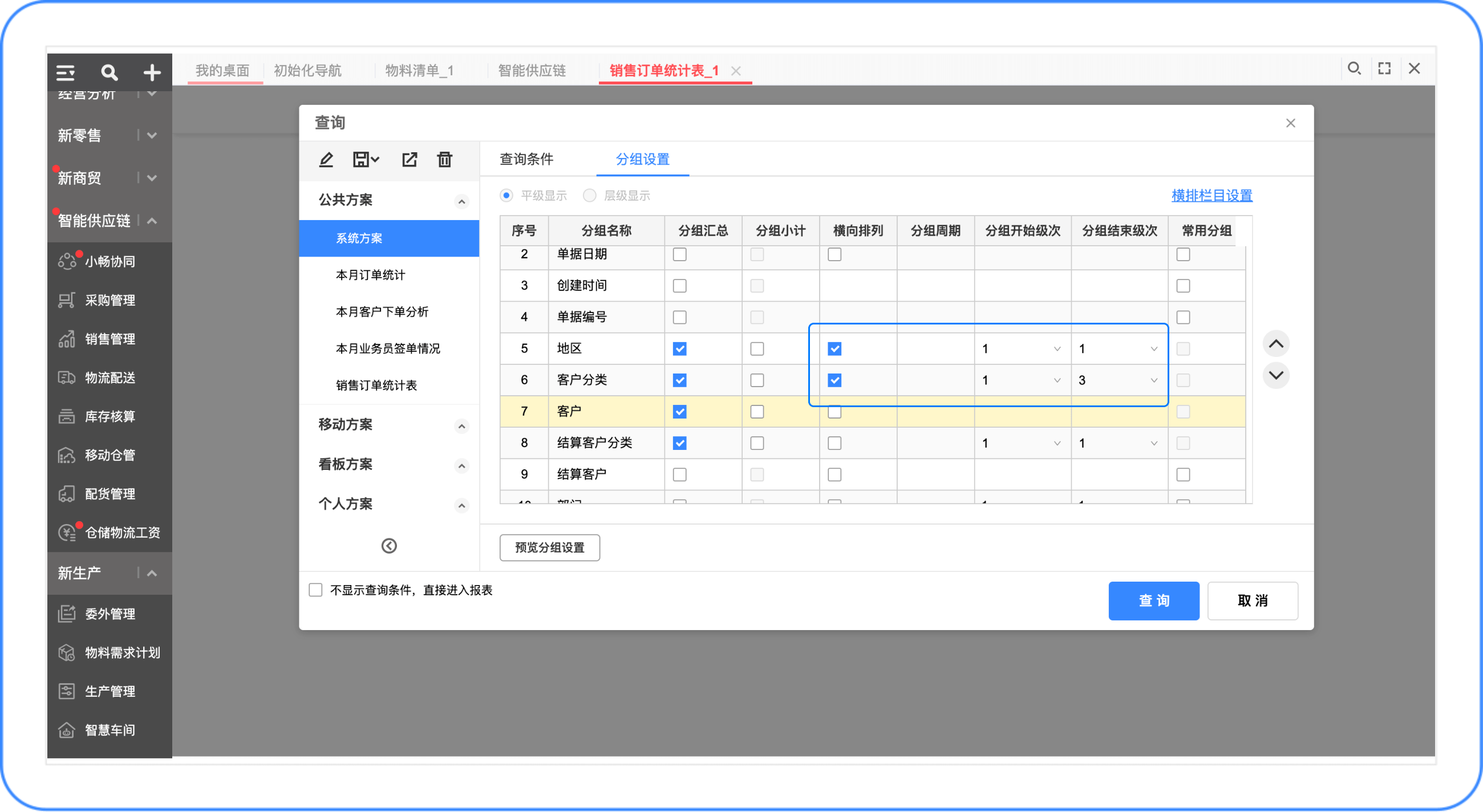 报表横排分组