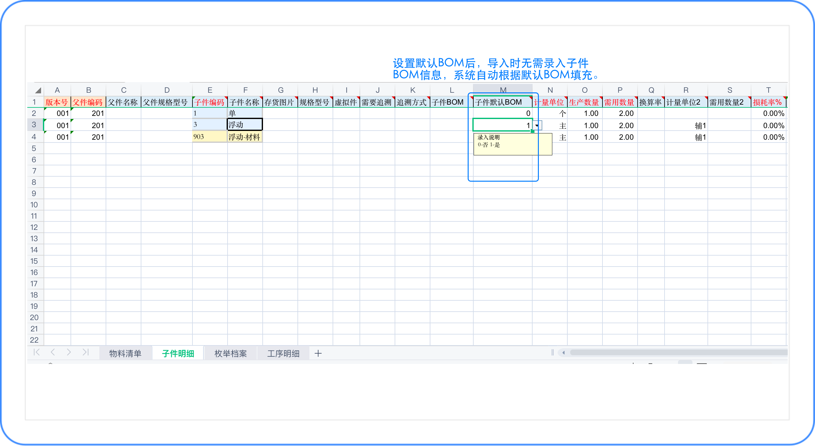BOM导入